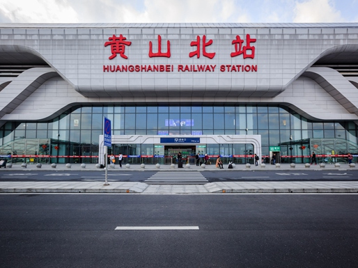 安徽省黃山市北站